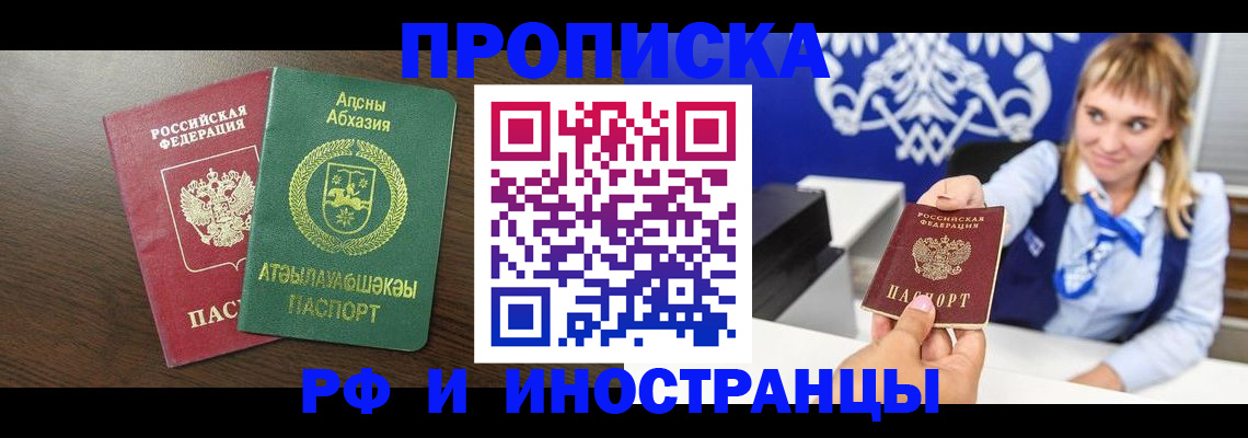временная регистрация гарантия в Братске