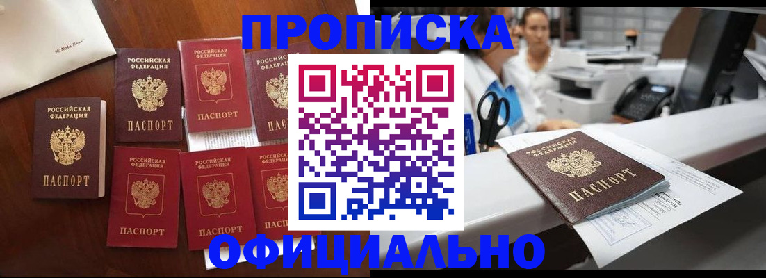 прописка в квартире в Братске