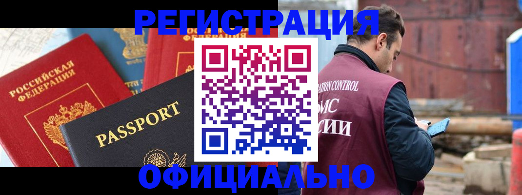 временная регистрация в квартире в Братске