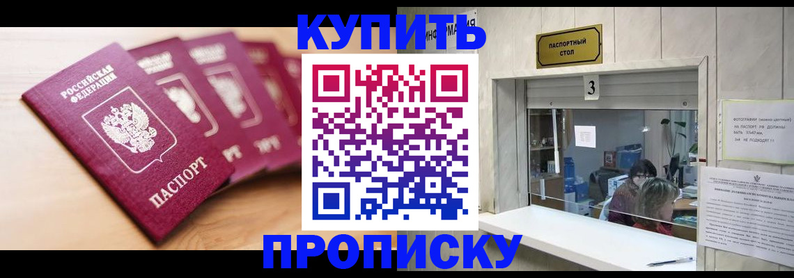 прописка от собственника в Братске