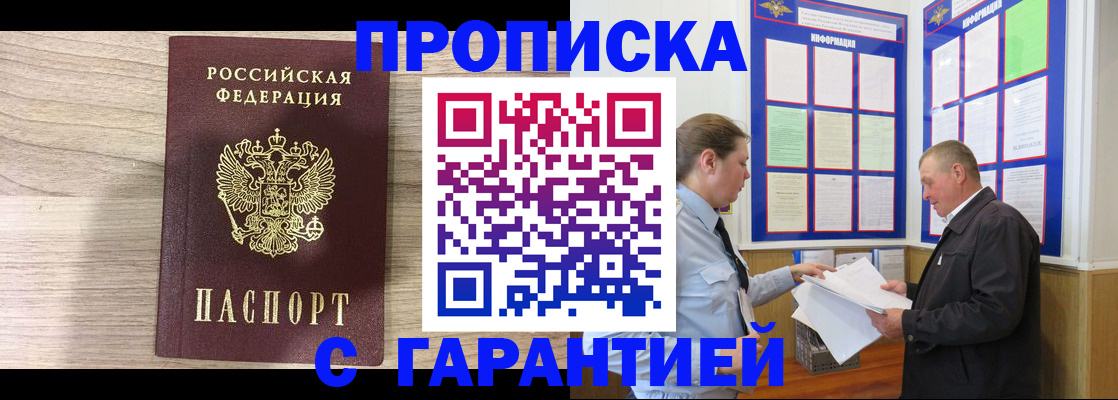 прописка в квартире в Братске