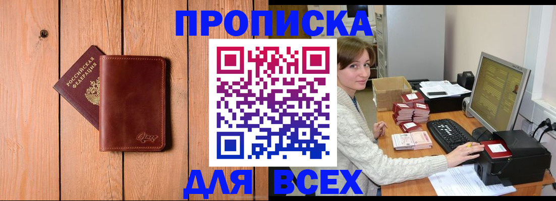 пропишу в квартире в Братске